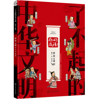 你好,成語! 你好,成語!