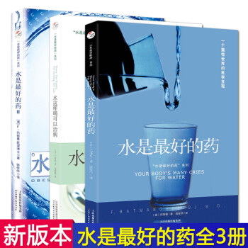 水是最好的藥 水是最好的藥