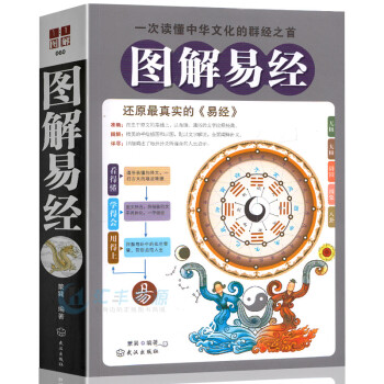 彩色圖解周易 彩色圖解周易