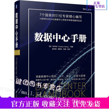 數據中心手冊 數據中心手冊
