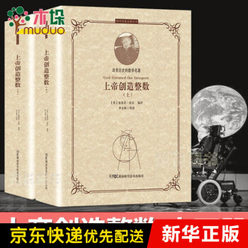 上帝創造整數 上帝創造整數