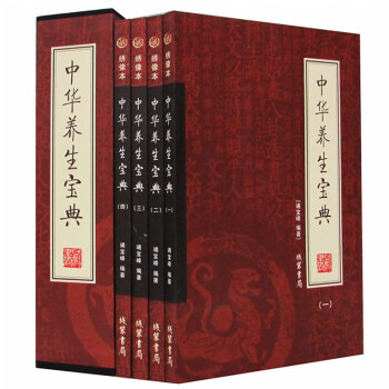 中華養(yǎng)生寶典 中華養(yǎng)生寶典