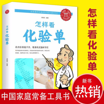 怎樣看化驗(yàn)單 怎樣看化驗(yàn)單