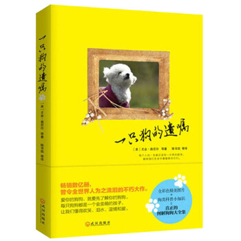 一只狗的遺囑 一只狗的遺囑