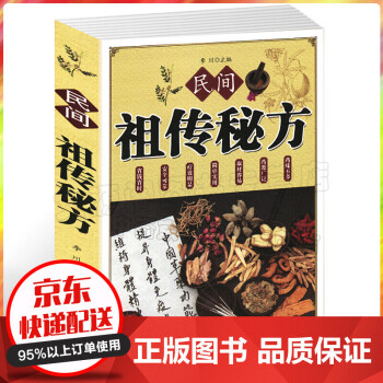 民間祖傳秘方 民間祖傳秘方