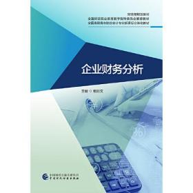 企業財務分析