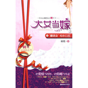 {}大女當(dāng)嫁 {}大女當(dāng)嫁