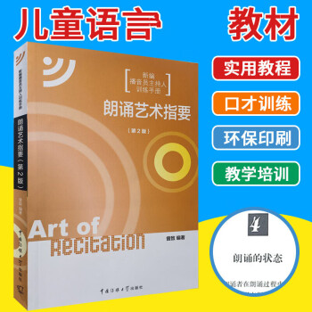 朗誦藝術(shù)指要 朗誦藝術(shù)指要