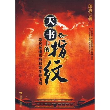 天書上的指紋 天書上的指紋