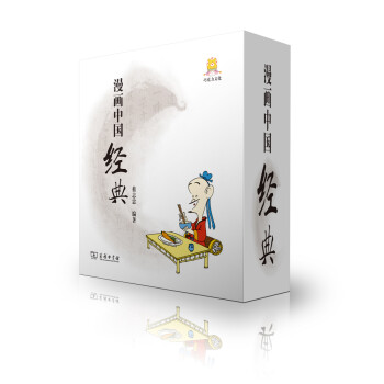 漫畫中國經典 漫畫中國經典