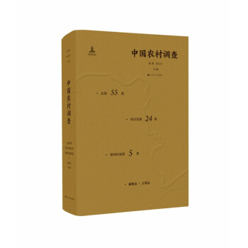 中國農村調查 中國農村調查