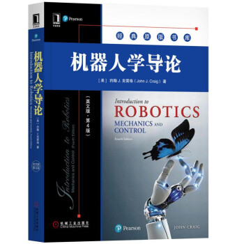 機(jī)器人學(xué)導(dǎo)論 機(jī)器人學(xué)導(dǎo)論