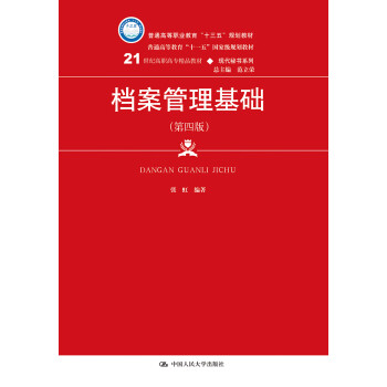 檔案管理基礎 檔案管理基礎