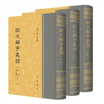 說文解字義證