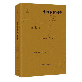 中國農(nóng)村調(diào)查 中國農(nóng)村調(diào)查