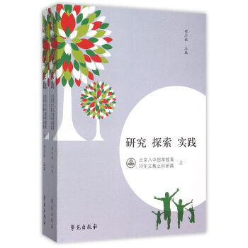 研究探索實踐 研究探索實踐