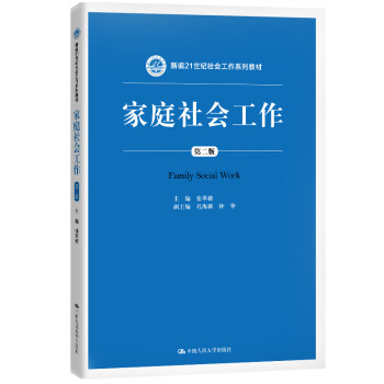 家庭社會工作 家庭社會工作