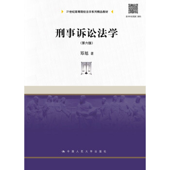 刑事訴訟法學 刑事訴訟法學