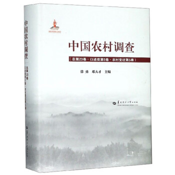 中國農村調查 中國農村調查