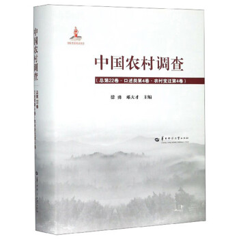 中國農村調查 中國農村調查
