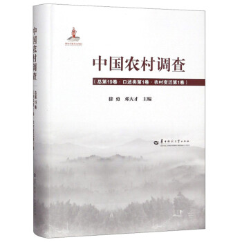 中國農村調查 中國農村調查