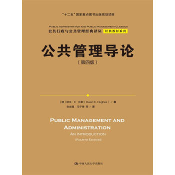 公共管理導論 公共管理導論