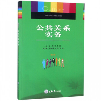 公共關系實務 公共關系實務