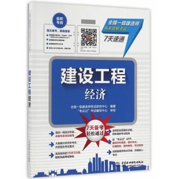 建設(shè)工程經(jīng)濟(jì) 建設(shè)工程經(jīng)濟(jì)