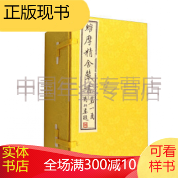 維摩精舍叢書 維摩精舍叢書