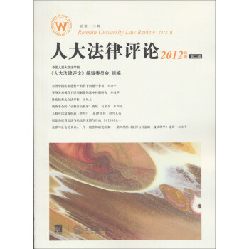 人大法律評論 人大法律評論