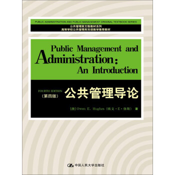 公共管理導論
