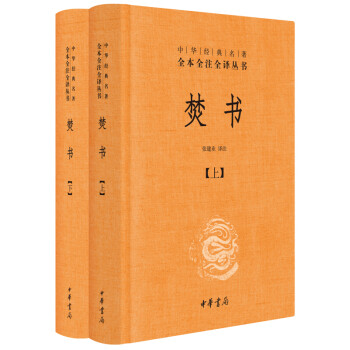 焚書中華書局 焚書中華書局