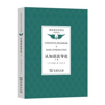 認知語法導論 認知語法導論
