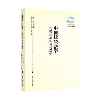 中國比較法學 中國比較法學