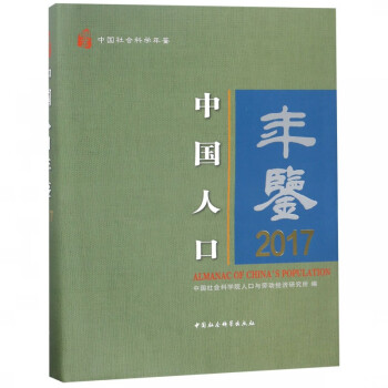 中國人口年鑒 中國人口年鑒