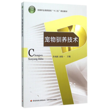寵物馴養(yǎng)技術(shù) 寵物馴養(yǎng)技術(shù)
