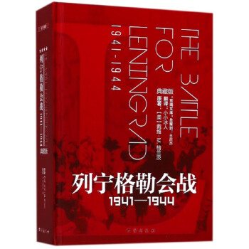列寧格勒會戰(zhàn) 列寧格勒會戰(zhàn)
