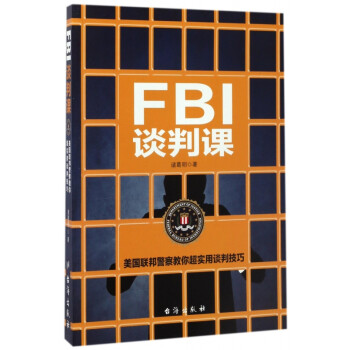 FBI談判課 FBI談判課
