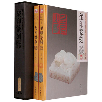 璽印收藏圖鑒 璽印收藏圖鑒