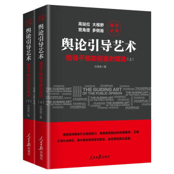 輿論引導藝術 輿論引導藝術