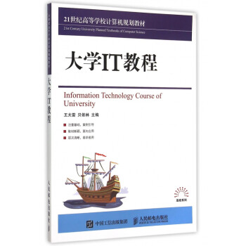 大學(xué)IT教程 大學(xué)IT教程