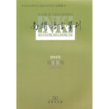 南開語言學刊 南開語言學刊