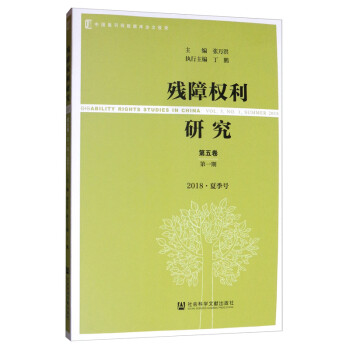 殘障權利研究 殘障權利研究