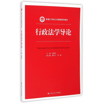 行政法學導論 行政法學導論