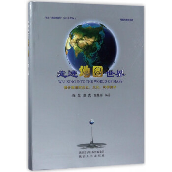 走進地圖世界 走進地圖世界