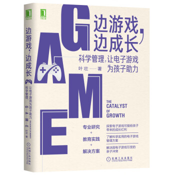 邊游戲邊成長