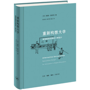 重新構想大學 重新構想大學