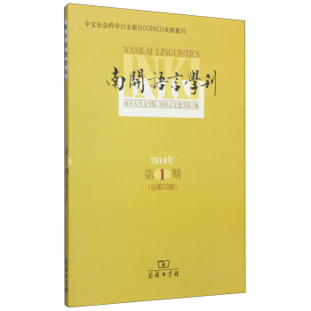 南開語言學刊