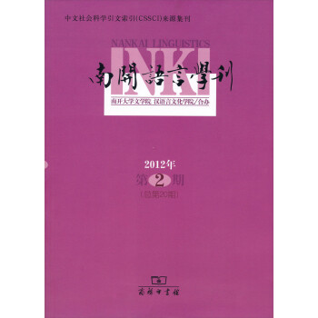 南開語言學刊