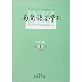 南開語言學刊